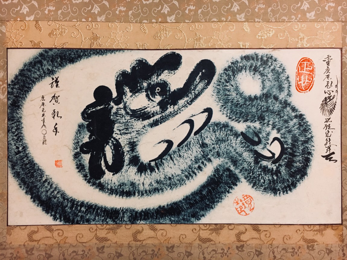 sale【ART】中垣龍一真筆(幸運を掴む青龍)4号 - 美術品/アンティーク